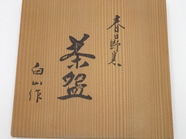 道具 ] - 道具 白山造 志野茶碗（共箱） | ネットショップ圭 netshop